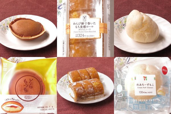 ローソン「どらもっち（プリン＆ホイップ）」、ローソン「わらび餅で巻いたもち食感ロール（みたらしソース）」、セブン-イレブン「れあちーずもこ」