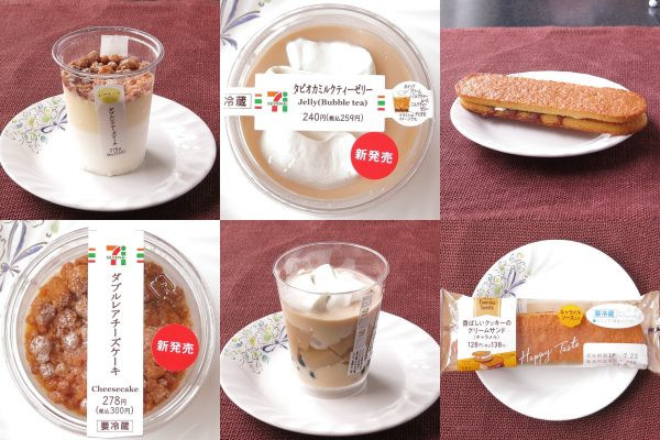 セブン-イレブン「ダブルレアチーズケーキ」、セブン-イレブン「タピオカミルクティーゼリー」、ファミリーマート「香ばしいクッキーのクリームサンド（キャラメル）」