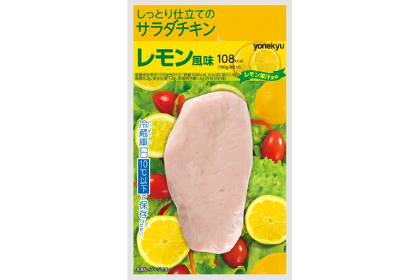 米久「しっとり仕立てのサラダチキン」にレモン風味登場！爽やかな味わい♪