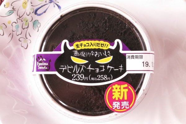 ガトーショコラ、生チョコ、チョコムースを重ね、チョココーティングを施してチョコクッキーをトッピングしたケーキ。