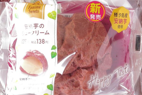 種子島産安納芋使用のクリームを、さつまいもをイメージした紫の生地に詰めたシュークリーム。