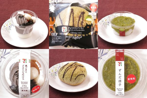 セブン-イレブン「黒ごまとブラマンジェのパフェ」、セブン-イレブン「チョコメロンパンもこ」、セブン-イレブン「ずんだ団子」