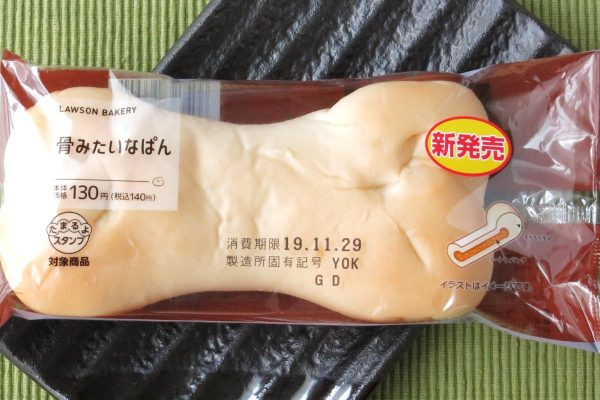 ミートフィリングを白いもちもち生地で包み、骨のような形に焼き上げたパン。