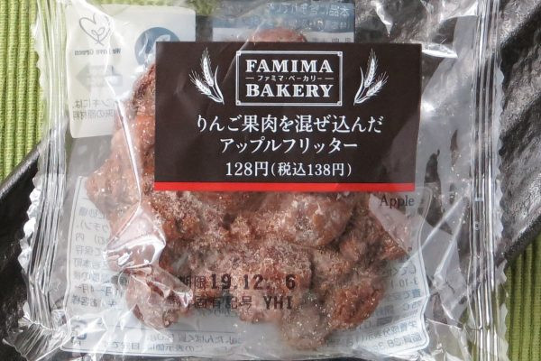 ドライアップル果肉とアップルパウダーを生地に混ぜ込み、フライしたのちシナモンシュガーをふりかけたパン。