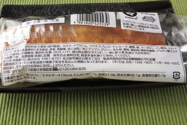 原材料欄。