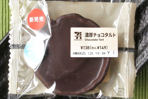 とろける濃厚な味わいのチョコを、サックリとした生地に入れたタルト。