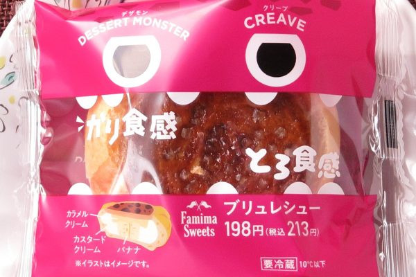 「かり」食感のクッキー生地と「とろ」食感のカスタード、フレッシュバナナ、カラメルクリームが特徴のシュークリーム。