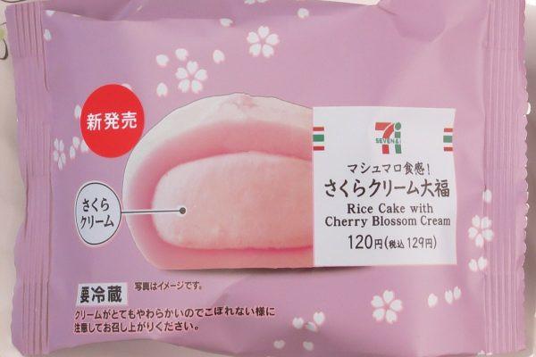 さくらの風味香るクリームを、マシュマロ食感の生地で包んだ洋風大福。