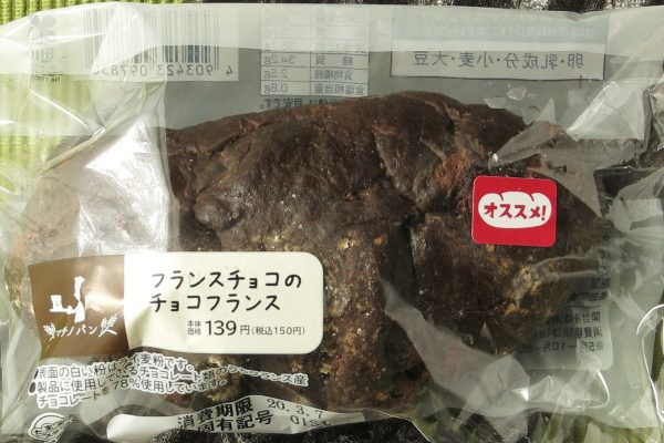 濃厚で香り高いフランス産チョコレートを、粉末ライ麦サワー種生地に練り込んだチョコパン。