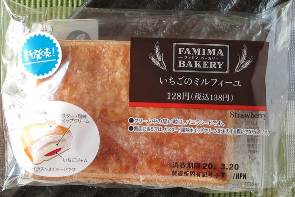 いちごジャムをパイ生地で包んでザラメ糖をトッピング、焼き上げたのちカスタードホイップを入れたパイ。