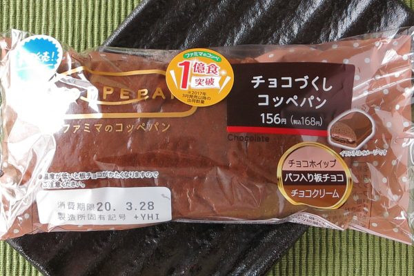 チョコクリーム、パフ入り板チョコ、チョコホイップをチョコ風味生地でサンドしたコッペパン。