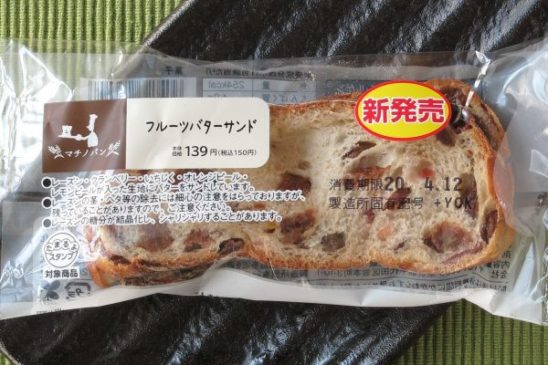 レーズンをはじめとするフルーツ各種を発酵種使用の風味豊かな生地に練り込み、バターをサンドしたパン。