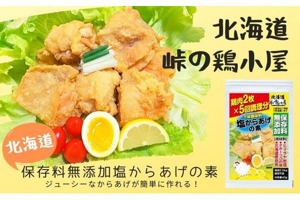 【秘伝のレシピあり】からあげをジューシー＆簡単に作れる！お得なモニター企画♪