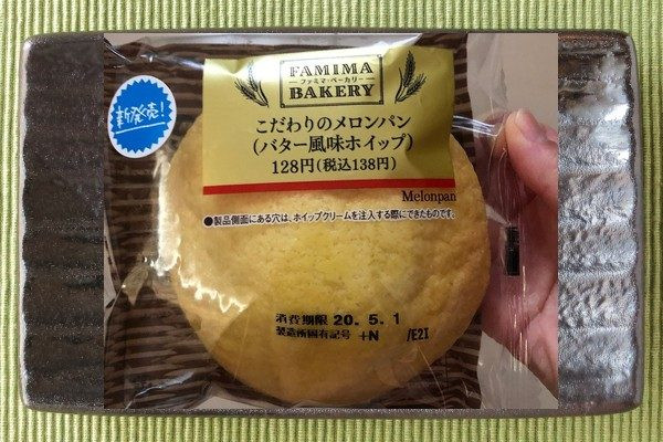 ふんわり柔らかな生地にビスケット生地を乗せて焼き上げ、バター風味ホイップを入れたしっとりリッチなメロンパン。