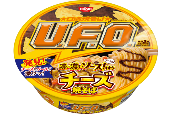 日清「U.F.O. チーズ焼そば」新発売!濃厚チーズと濃いソースの濃い濃いテイスト♪