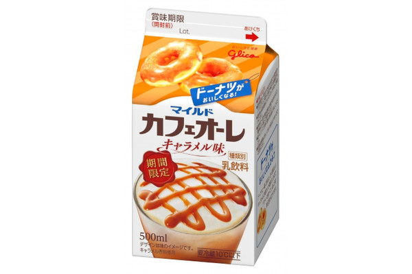 グリコ「マイルドカフェオーレ<キャラメル味>」新発売!ゴクゴク飲めるドーナツ専用ドリンク☆