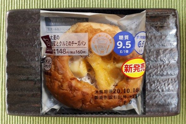 プロセスチーズとクリームチーズを、はちみつを練り込んだ大麦粉生地で包んでクルミとチーズをトッピングしたパン。