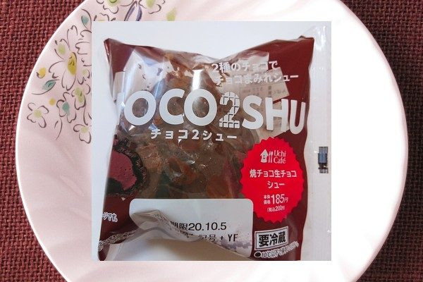 生チョコ使用ガナッシュクリームをチョコペーストを練り込んだ生地で焼きチョコを包んだパフに注入し、表面をチョココーティングしてダイス生チョコをトッピングしたシュークリーム。