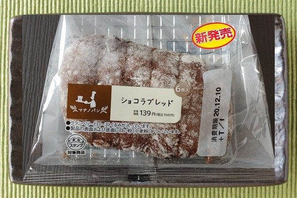 くるみ・クランベリー・パールチョコ・チョコダイスをたっぷり配合した風味豊かなフランスパン。