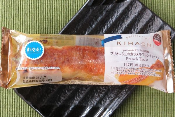 フレンチ液をしっとりブリオッシュ生地に染み込ませ、カラメルソースをかけて焼き上げたフレンチトースト。