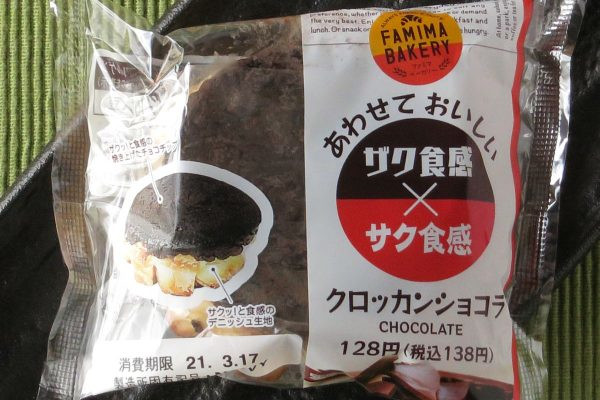 サクッと焼き上げたデニッシュとザクっとハードな焼きチョコを合わせた菓子パン。