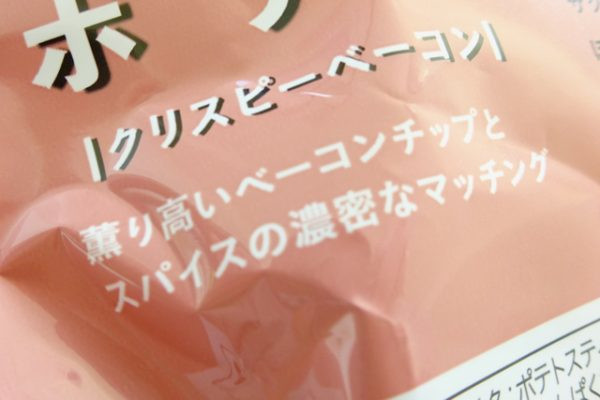 ハッシュドポテト味のポイント