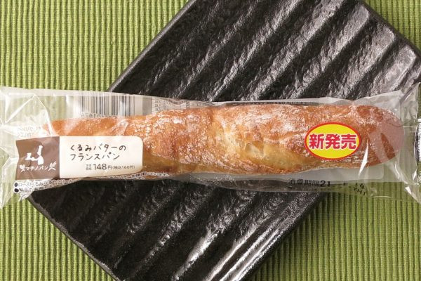 くるみペーストとローストくるみ、バター入りのクリームを、フランス産小麦使用のうまみある生地でサンドしたフランスパン。