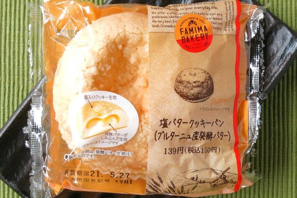 ブルターニュ産発酵バターを、ロレーヌ岩塩入りのクッキーをかぶせた生地で包んで焼き上げた菓子パン。