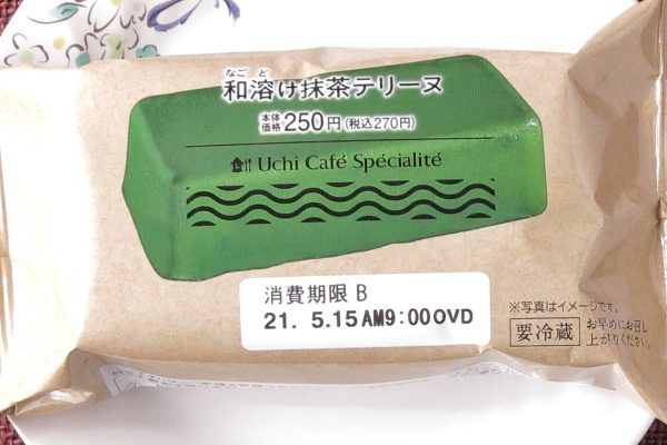 生クリームやホワイトチョコに宇治抹茶の一番茶を加え、丁寧に湯煎焼きした口どけなめらかな抹茶テリーヌ。