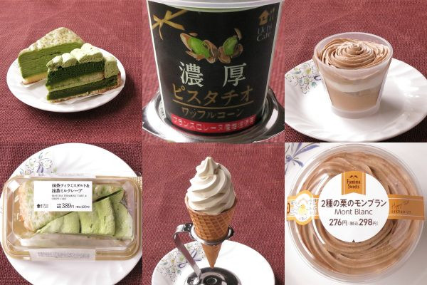 ローソン「抹茶ティラミスタルト＆抹茶ミルクレープ」、ローソン「ウチカフェ　ピスタチオ　ワッフルコーン」、ファミリーマート「2種の栗のモンブラン」