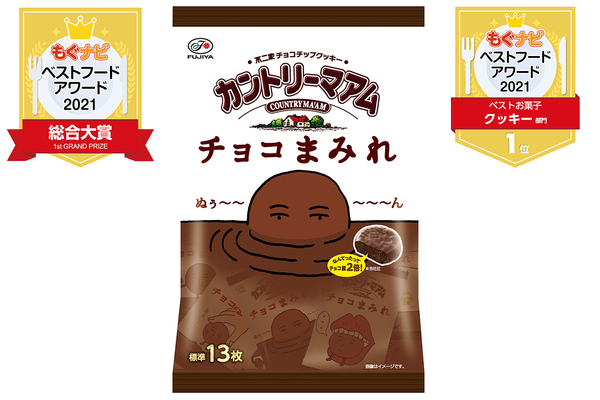【プレゼント】2021年総合大賞!不二家『カントリーマアム チョコまみれ』