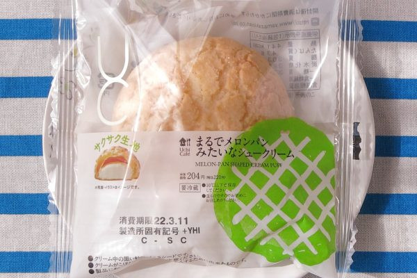 ローソン「まるでメロンパンみたいなシュークリーム」