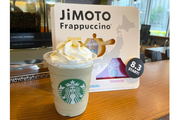 【スタバ新作】味わいも香りも上品!加賀棒ほうじ茶を存分に堪能できる、『石川 いいじ 棒ほうじ茶 フラペチーノ®』をレポート