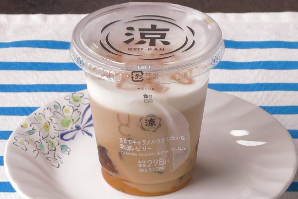 ローソン「まるでキャラメルラテみたいな珈琲ゼリー」