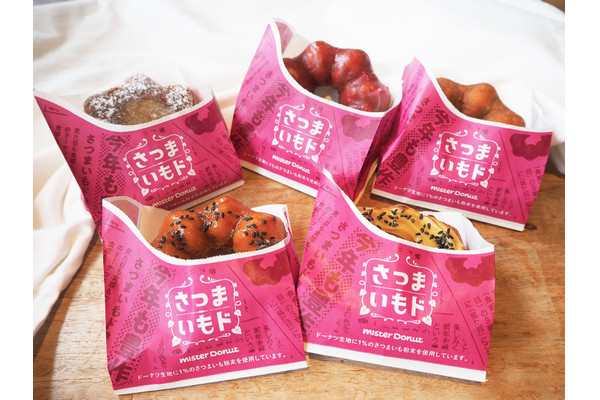 【ミスド新作】「さつまいもド」の秋到来!ほくほく&しっとり食感の全5種を食べ比べ♪