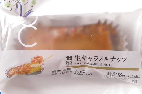 ローソン「生キャラメルナッツ」