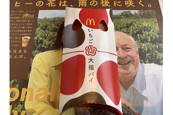 いちご大福がパイに?!マクドナルドの新作和菓子パイを試食してみた♪