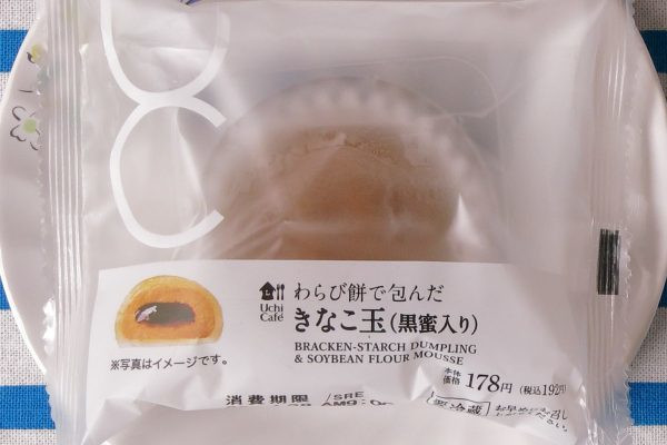 ローソン「わらび餅で包んだ　きなこ玉（黒蜜入り)」