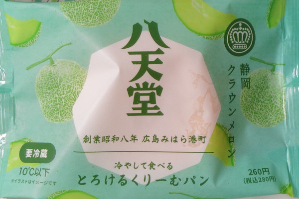 ＼ファミマスイーツを食レポ♪／芳醇！ 気品！ 八天堂のひんやり「くりーむパン クラウンメロン」