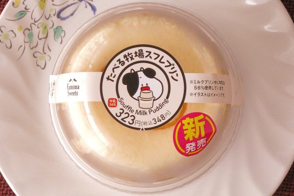 北海道産牛乳入りプリン・ソース・スフレを組み合わせたミルキーなスフレプリン。
