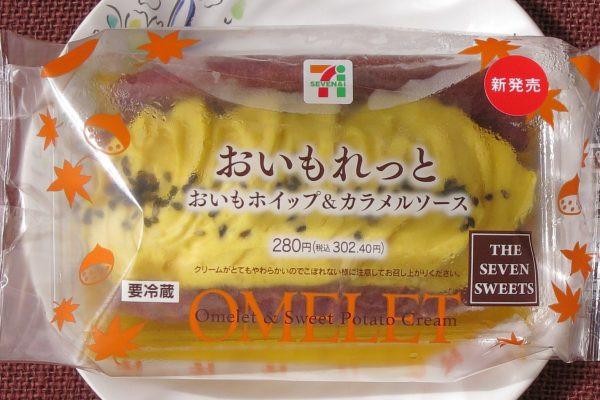 おいもカスタード、カラメルソース、おいもホイップをふんわり生地で包んだオムレット。