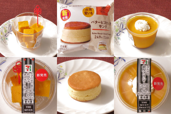 セブンにハロウィン押し寄せる！ かぼちゃスイーツ目白押し！：今週のコンビニスイーツランキング