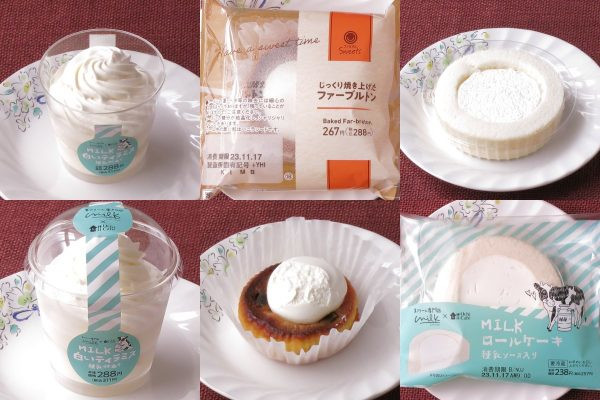 ローソン「Uchi Café×Milk　MILK白いティラミス（練乳仕立て）」、ファミリーマート「じっくり焼き上げた　ファーブルトン」、ローソン「Uchi Café×Milk　MILKロールケーキ（練乳ソース入り）」