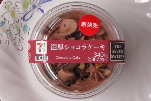 クリーム・スポンジ・ムース・ホイップなどチョコフレーバーづくしを重ねたカップスタイルチョコケーキ。