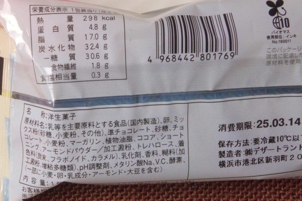 原材料欄。