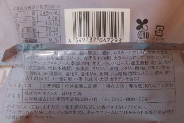 原材料欄。