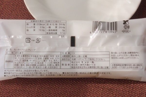 原材料欄。