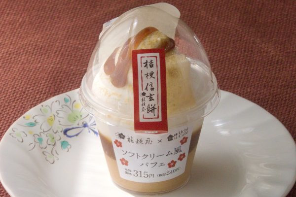 桔梗信玄ソフトをイメージした、クリームを楽しむパフェ。