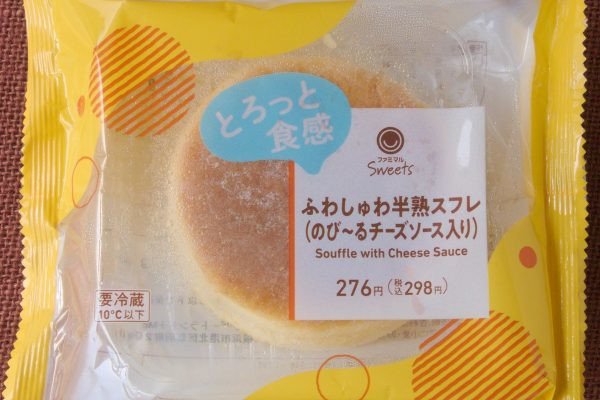 冷たいのにチーズソースがとろっとのびる、ふわしゅわ食感チーズスフレ。