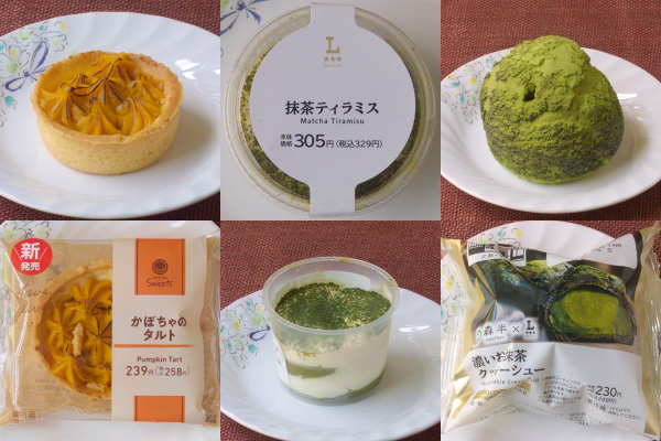 ファミリーマート「かぼちゃのタルト」、ローソン「抹茶ティラミス」、ローソン「Uchi Café×森半　濃いお抹茶クッキーシュー」
